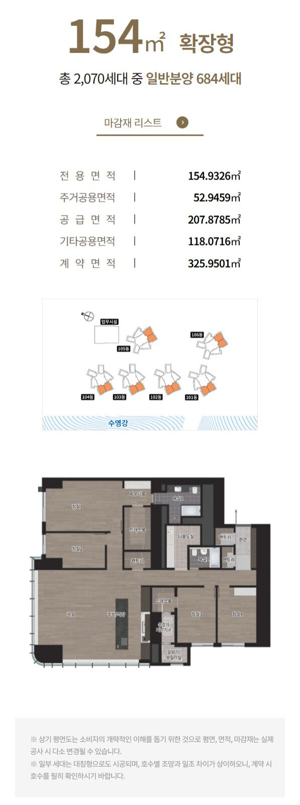 전용 154㎡ 평면도, 상담 표기 62평형